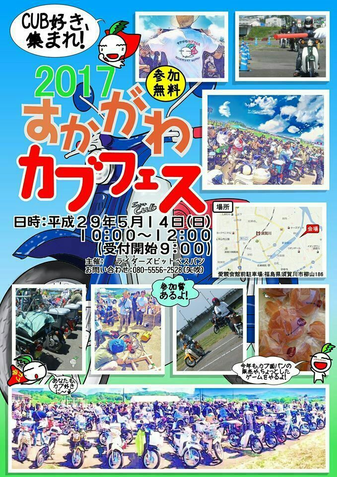 須賀川カブフェス 14日日曜日は生憎の雨模様 W 北のモトコンポ カブ主ブログ 須賀川カブフェス 14日日曜日は生憎の雨模様 W 北のモトコンポ カブ主ブログ