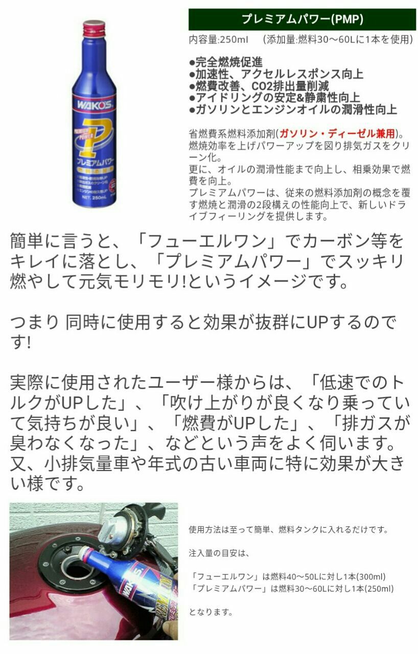 モトコちゃんトリプルスリーの効果 ワコーズ フューエルワン プレミアムパワー 2スト用ゾイル 途中経過報告 〆 ﾟ ﾟ 北のモトコンポ カブ主ブログ