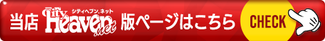 札幌・すすきの周辺のソープ｜シティヘブンネット