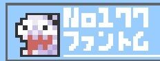 177ファントム