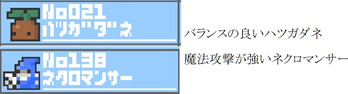 ハツガダネ+ネクロマンサー