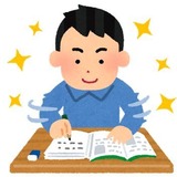 復習