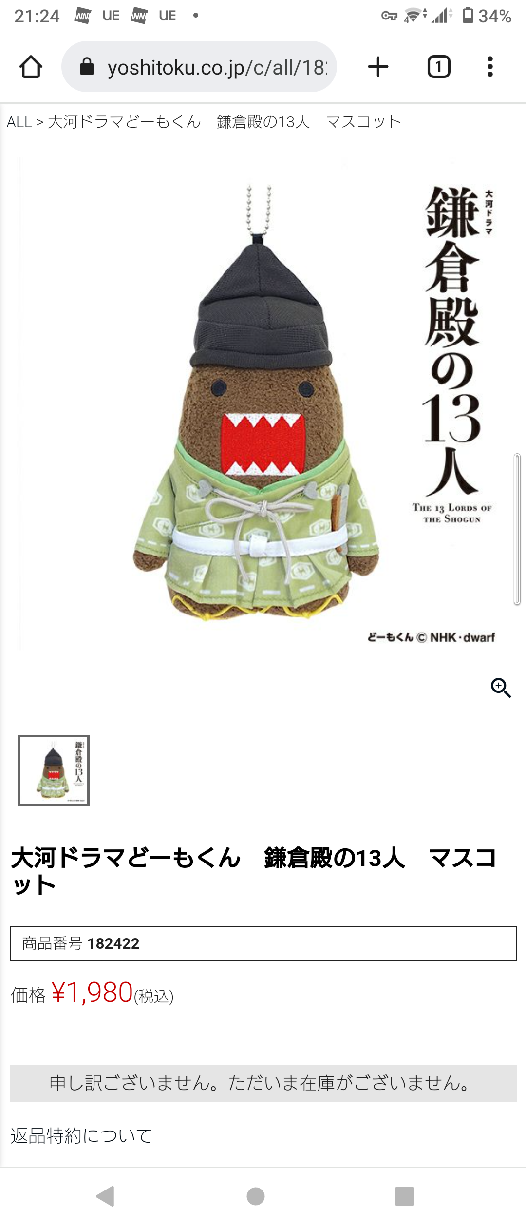 鎌倉殿の13人】どーもくん1980円なのにクオリティ高いで!着物 鎌倉殿の13人】どーもくん1980円なのにクオリティ高いで!着物