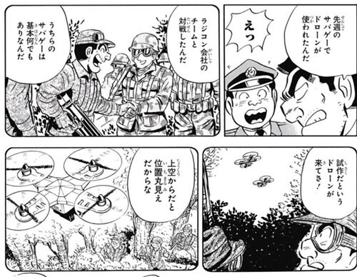 ドローン こち亀 - コピー