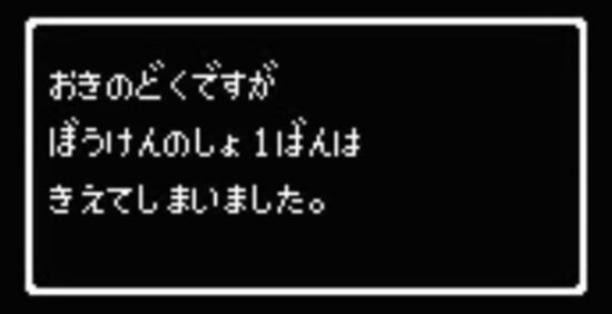 お気の毒ですが