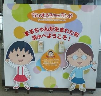 まる子