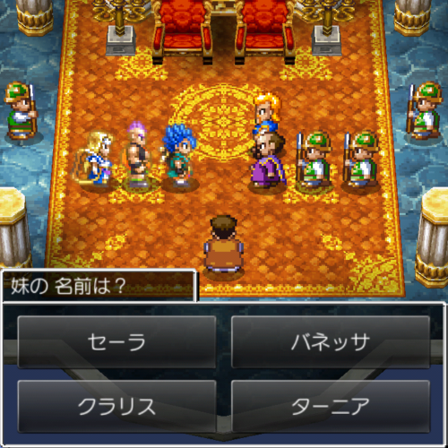 ドラクエ6 妹の名前