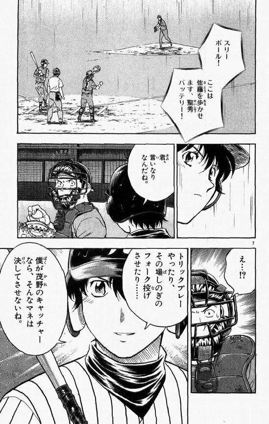 Majorの佐藤寿也 名言なし W 群雄割拠