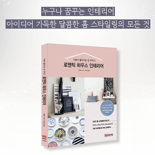 lovehomeidea