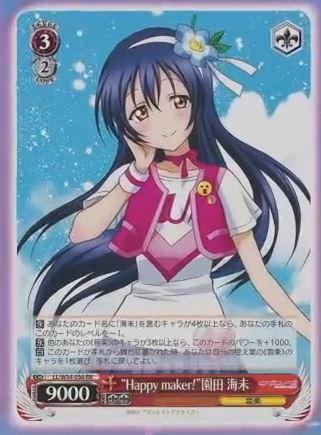 “Happy maker!”園田海未