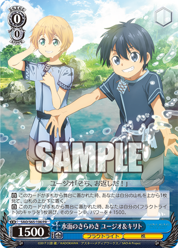 水面のきらめき ユージオ&キリト
