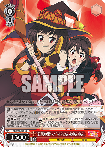 “紅魔の里へ!”めぐみん&ゆんゆん