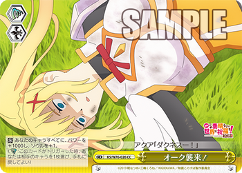 オーク襲来!