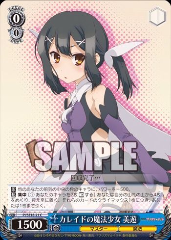 カレイドの魔法少女 美遊