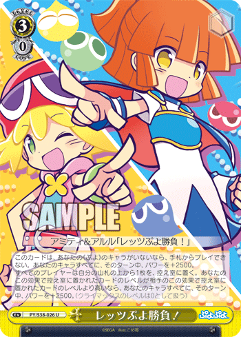 レッツぷよ勝負!