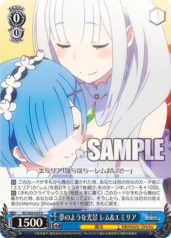 夢のような光景 レム&エミリア