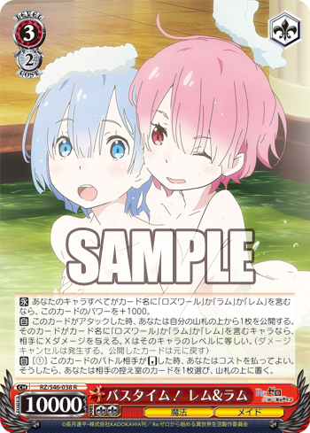 バスタイム! レム&ラム