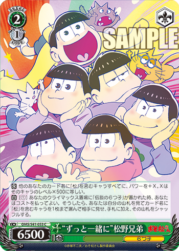 “ずっと一緒に”松野兄弟