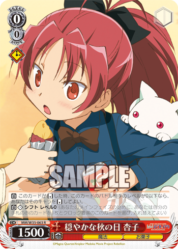 穏やかな秋の日 杏子