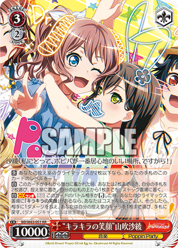 バンドリ ガールズバンドパーティ Vol 2 今日のカード キラキラの笑顔 山吹沙綾 秘密の場所 市ヶ谷有咲 他 ヴァイスシュヴァルツ ヴァイスシュヴァルツ キャンセル出すぎやで