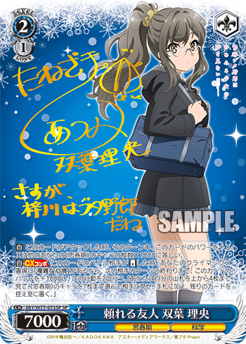 頼れる友人 双葉 理央_SP