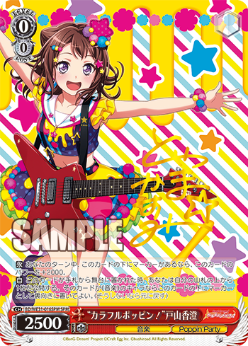 パラレル_“カラフルポッピン!”戸山香澄