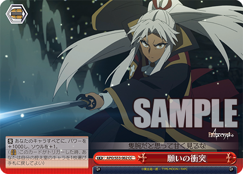 Fate Apocrypha 今日のカード 人類救済 シロウ コトミネ 外典 シロウ 決戦 赤のライダー 嫣然とした笑み 赤のアサシン ヴァイスシュヴァルツ ヴァイスシュヴァルツ キャンセル出すぎやで
