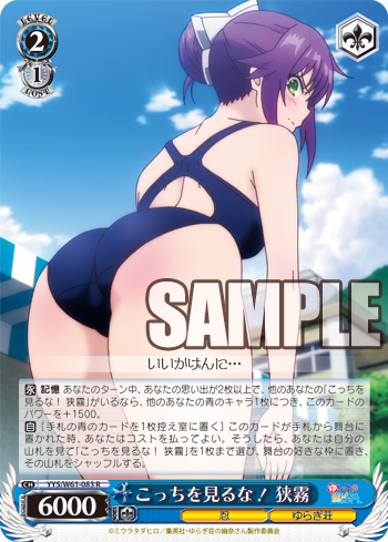 こっちを見るな! 狭霧