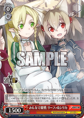 みんなで観戦 リーファ&シリカ