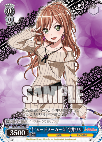 “ムードメーカー☆”今井リサ