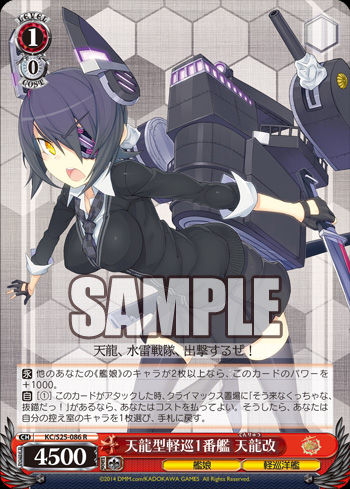 艦隊これくしょん 艦これ 今日のカード 天龍型軽巡1番艦 天龍改 天龍型軽巡2番艦 龍田 暁型駆逐艦1番艦 暁 ヴァイスシュヴァルツ ヴァイスシュヴァルツ キャンセル出すぎやで