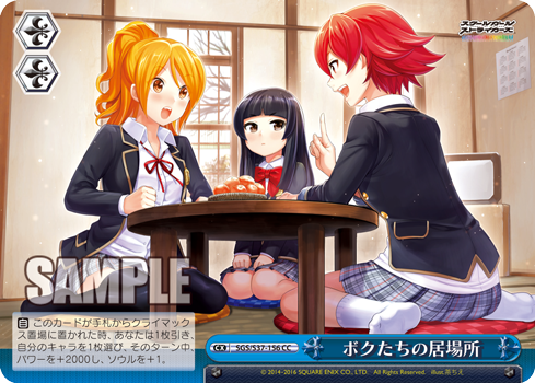 スクールガールストライカーズ 今日のカード アザーズ 降神 あから 元気いっぱい あから お気に のボーダー 陽奈 凍てついた心 小織 自分らしく 陽奈 ヴァイスシュヴァルツ ヴァイスシュヴァルツ キャンセル出すぎやで
