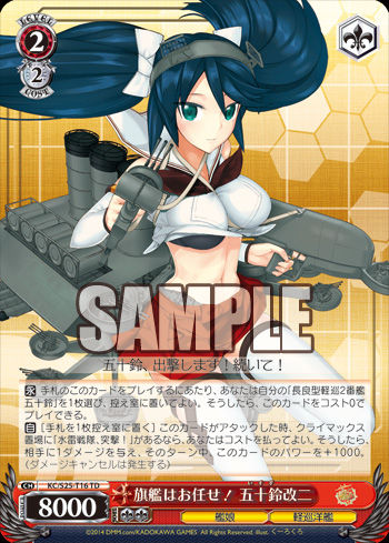 旗艦はお任せ!五十鈴改二