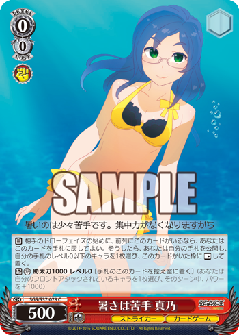 暑さは苦手 真乃