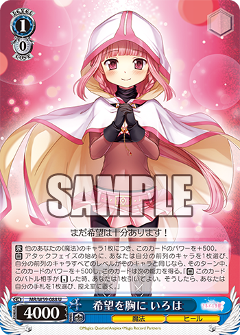 マギアレコード 魔法少女まどか マギカ外伝 今日のカード 迷わないこの道 いろは 希望を胸に いろは 透き通る夏の色 やちよ いろは ヴァイスシュヴァルツ ヴァイスシュヴァルツ キャンセル出すぎやで マギアレコード 魔法少女まどか マギカ外伝 今日のカード 迷わないこの道 いろは 希望を胸に いろは 透き通る夏の色 やちよ いろは ヴァイスシュヴァルツ ヴァイスシュヴァルツ キャンセル出すぎやで