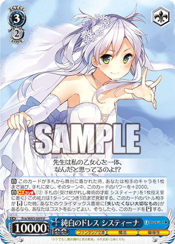 SP 受け継がれし魔術の才能 システィーナ(銀箔サイン入り) 販売