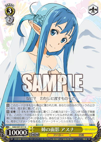 SAO(ソードアート・オンライン) Re: Edit 今日のカード 安らぎの