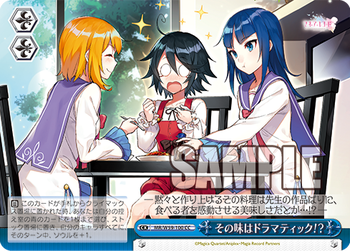 その味はドラマティック!?