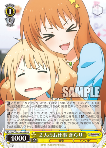 2人のお仕事 きらり パラレル
