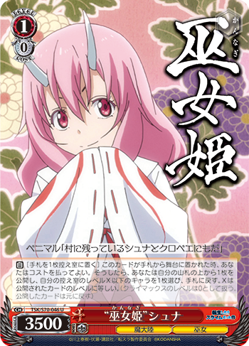 転生したらスライムだった件 今日のカード 一族の姫 シュナ