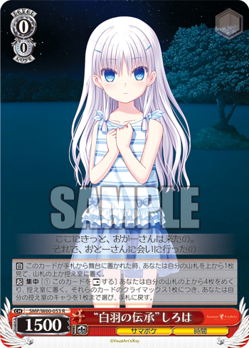 Summer Pockets 今日のカード “白羽の伝承”しろは | “夏の思い出