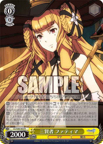 チェインクロニクル ヘクセイタスの閃 今日のカード 三賢者 ファティマ 黄金の魔女 ファティマ 力の賢者 メルティオール ヴァイスシュヴァルツ ヴァイスシュヴァルツ キャンセル出すぎやで チェインクロニクル ヘクセイタスの閃 今日のカード 三賢者 ファティマ 黄金の魔女 ファティマ 力の賢者 メルティオール ヴァイスシュヴァルツ ヴァイスシュヴァルツ キャンセル出すぎやで