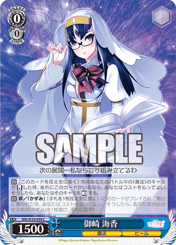 御崎 海香