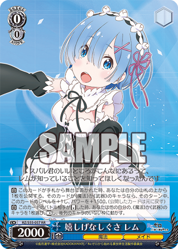 嬉しげなしぐさ レム