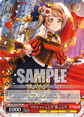 ラブライブ Feat スクールアイドルフェスティバル Vol 3 今日のカード マジシャンことり 南 ことり ご案内しますっ 小泉 花陽 他 ヴァイスシュヴァルツ ヴァイスシュヴァルツ キャンセル出すぎやで ラブライブ Feat スクールアイドルフェスティバル Vol 3 今日のカード マジシャンことり 南 ことり ご案内しますっ 小泉 花陽 他 ヴァイスシュヴァルツ ヴァイスシュヴァルツ キャンセル出すぎやで