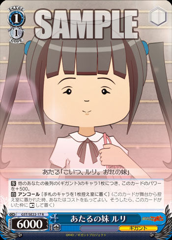 あたるの妹 ルリ