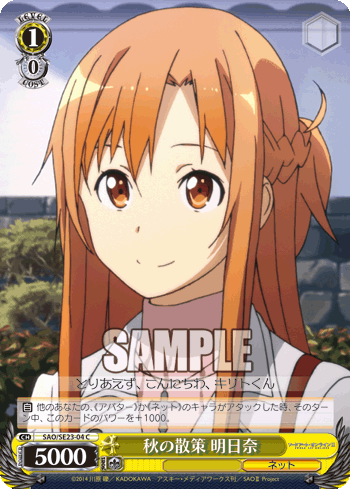 秋の散策 明日奈