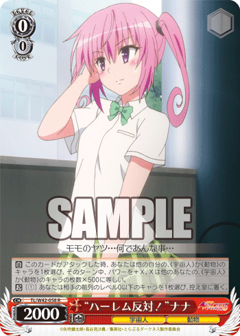 “ハーレム反対!”ナナ