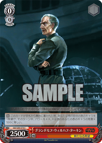 Star Wars 今日のカード 外されたマスク カイロ レン グランドモフ ウィルハフ ターキン ヴァイスシュヴァルツ ヴァイスシュヴァルツ キャンセル出すぎやで Star Wars 今日のカード 外されたマスク カイロ レン グランドモフ ウィルハフ ターキン ヴァイスシュヴァルツ ヴァイスシュヴァルツ キャンセル出すぎやで