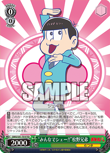 “みんなでシェー!!”松野兄弟